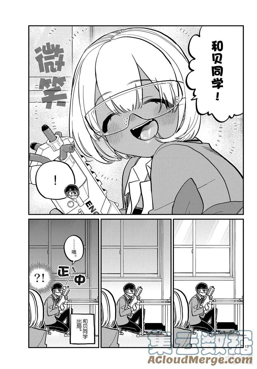 古见同学是沟通鲁蛇。韩漫全集-第333话 大逃杀的闲话。无删减无遮挡章节图片 