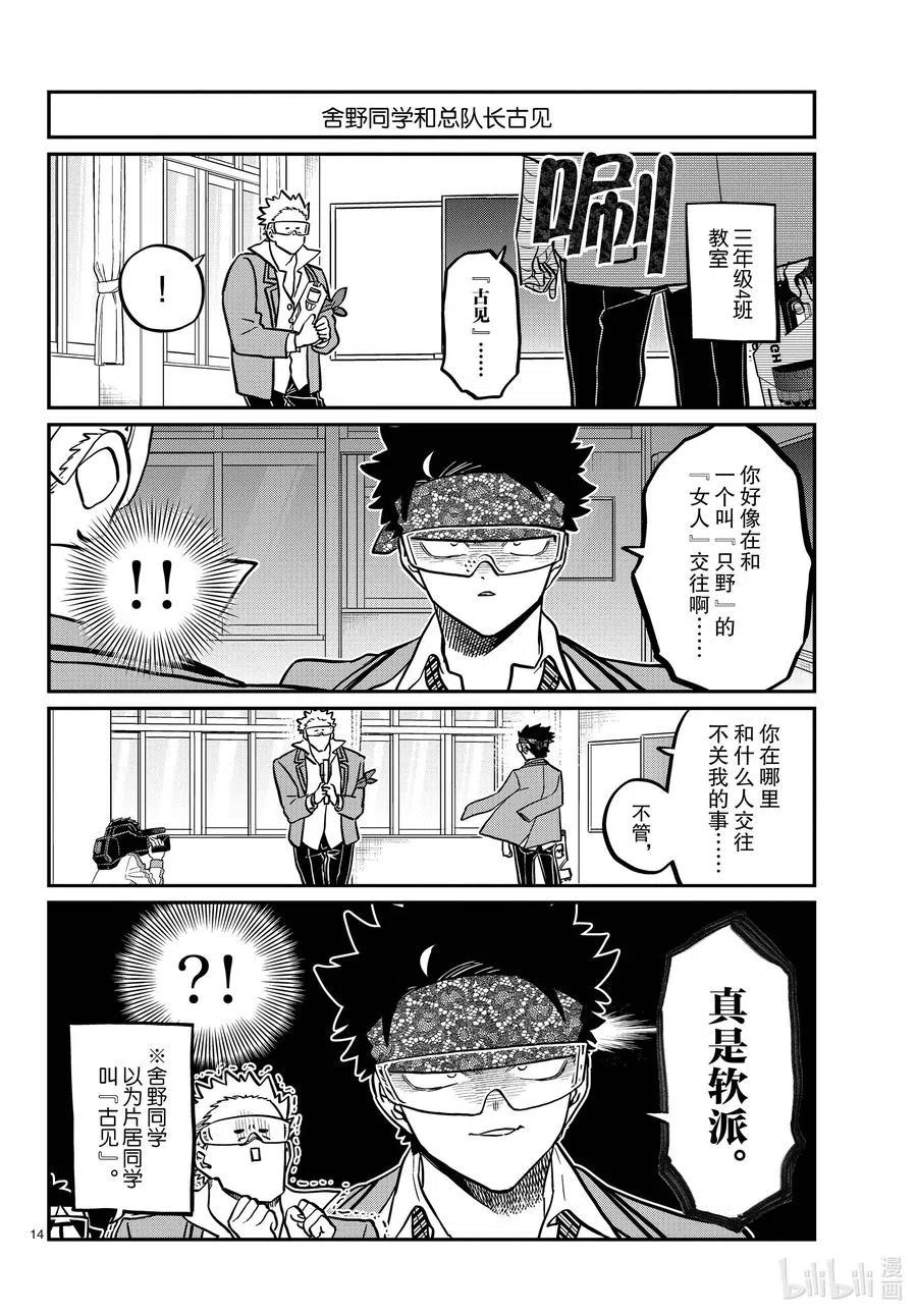古见同学是沟通鲁蛇。韩漫全集-第333话 大逃杀的闲话。无删减无遮挡章节图片 