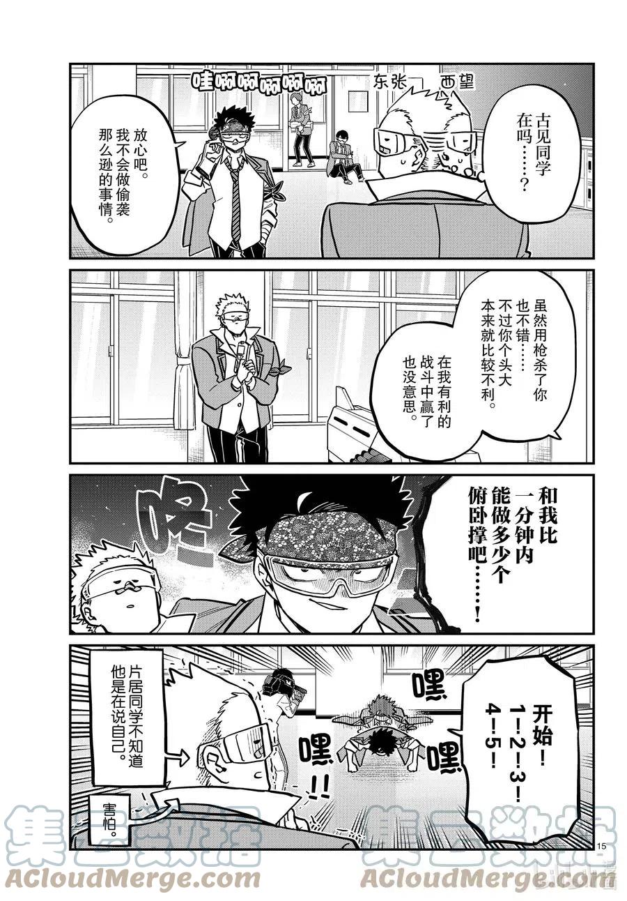 古见同学是沟通鲁蛇。韩漫全集-第333话 大逃杀的闲话。无删减无遮挡章节图片 