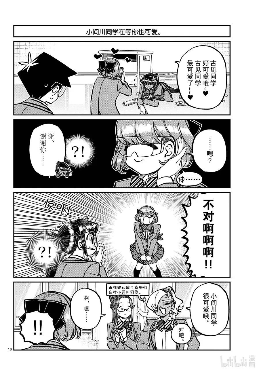 古见同学是沟通鲁蛇。韩漫全集-第333话 大逃杀的闲话。无删减无遮挡章节图片 