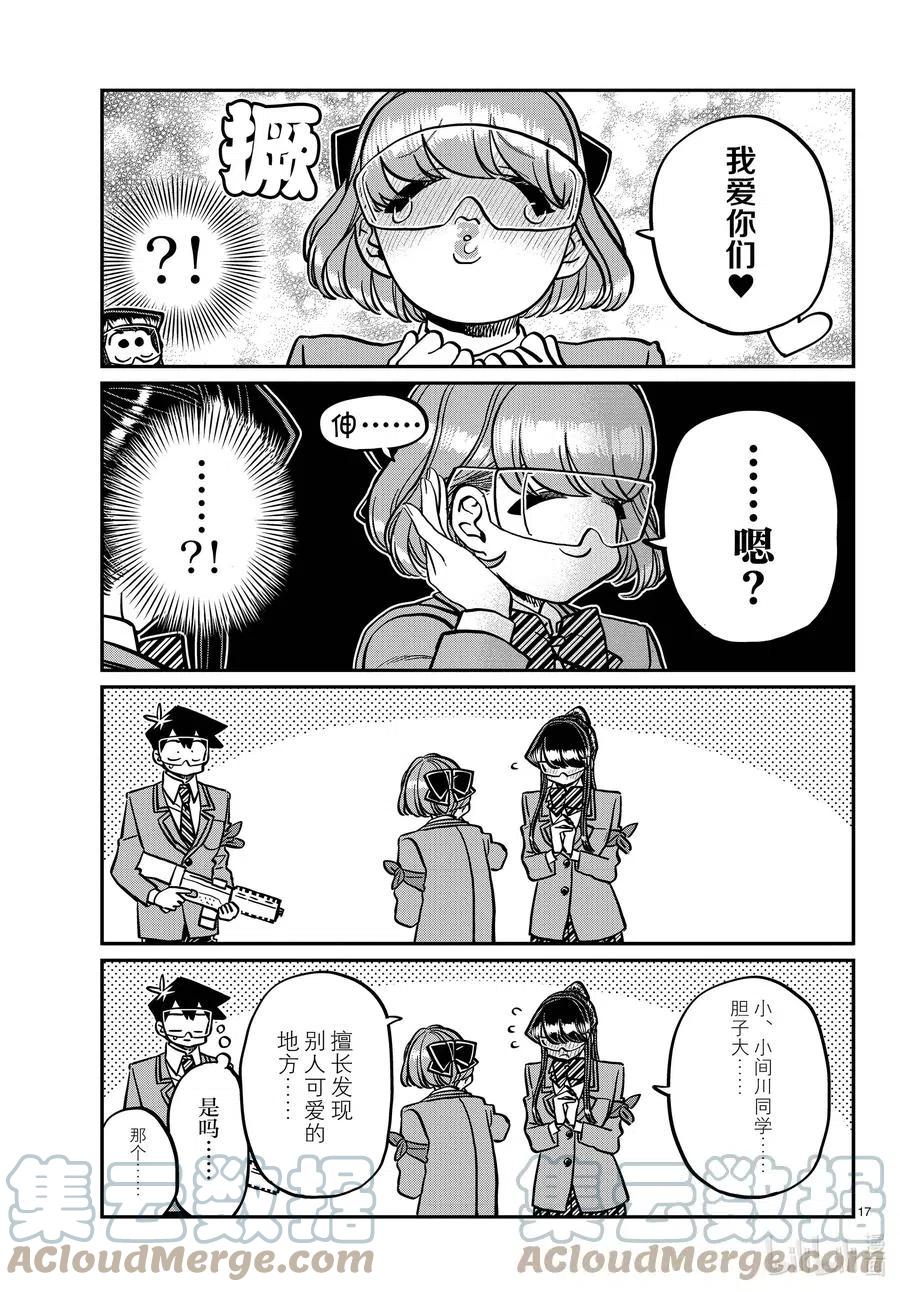 古见同学是沟通鲁蛇。韩漫全集-第333话 大逃杀的闲话。无删减无遮挡章节图片 