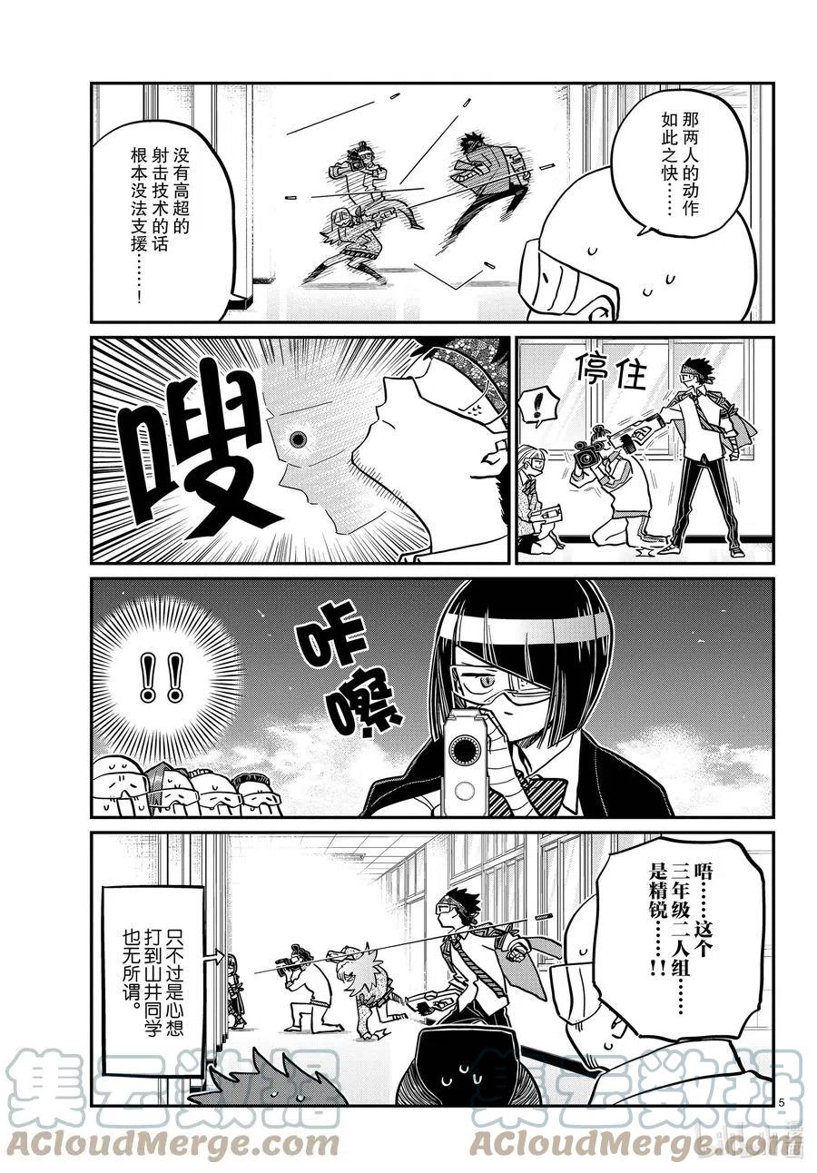古见同学是沟通鲁蛇。韩漫全集-第333话 大逃杀的闲话。无删减无遮挡章节图片 
