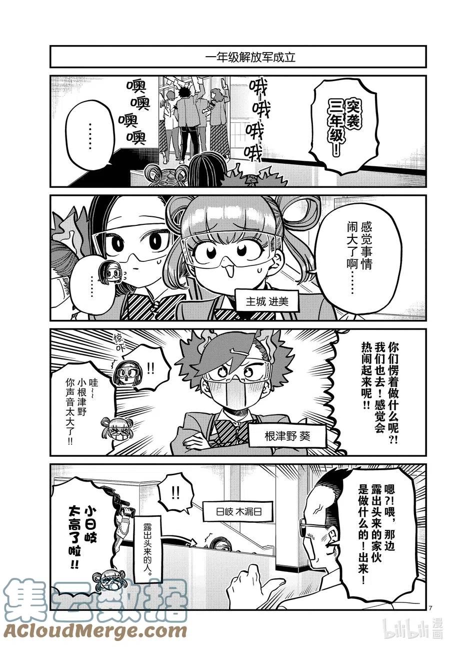 古见同学是沟通鲁蛇。韩漫全集-第333话 大逃杀的闲话。无删减无遮挡章节图片 