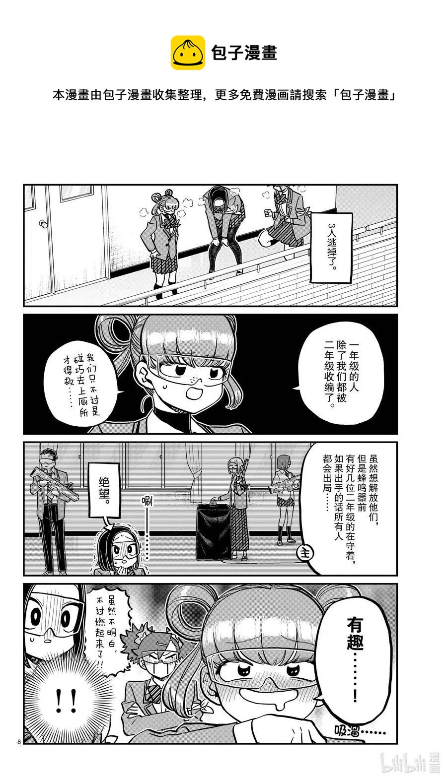 古见同学是沟通鲁蛇。韩漫全集-第333话 大逃杀的闲话。无删减无遮挡章节图片 