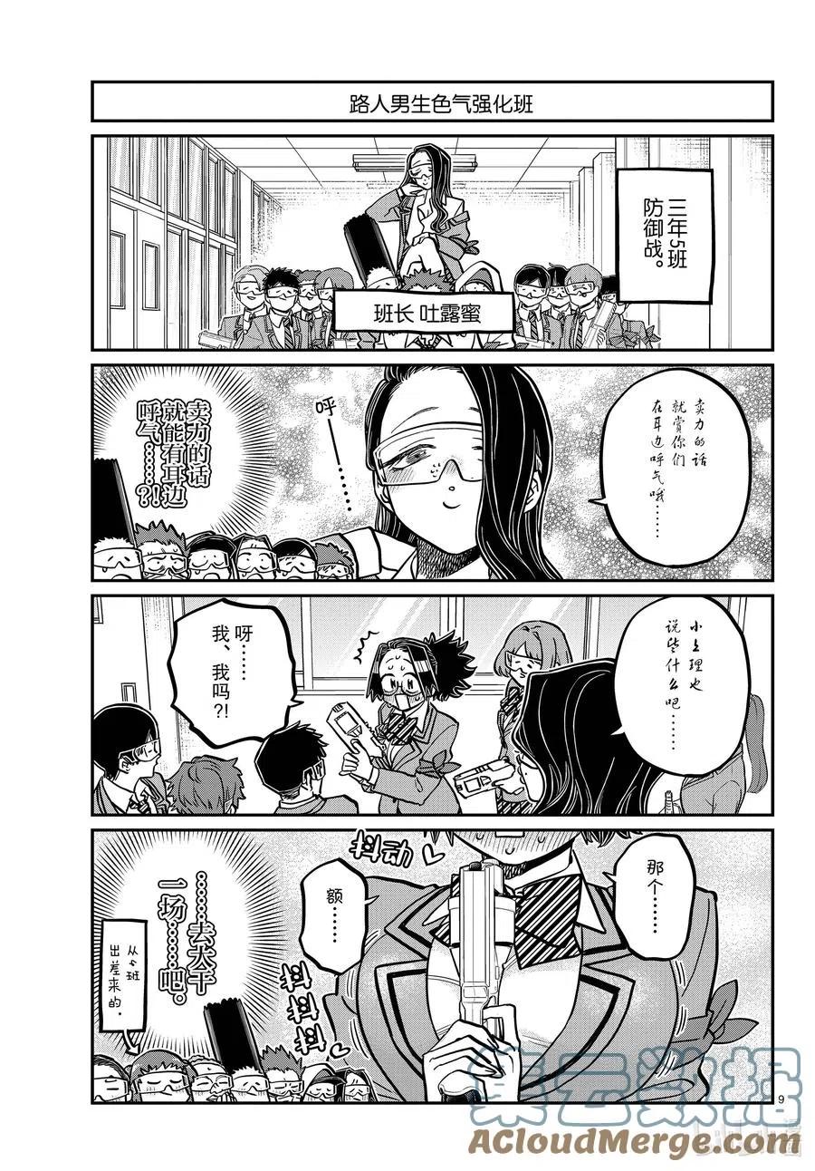 古见同学是沟通鲁蛇。韩漫全集-第333话 大逃杀的闲话。无删减无遮挡章节图片 