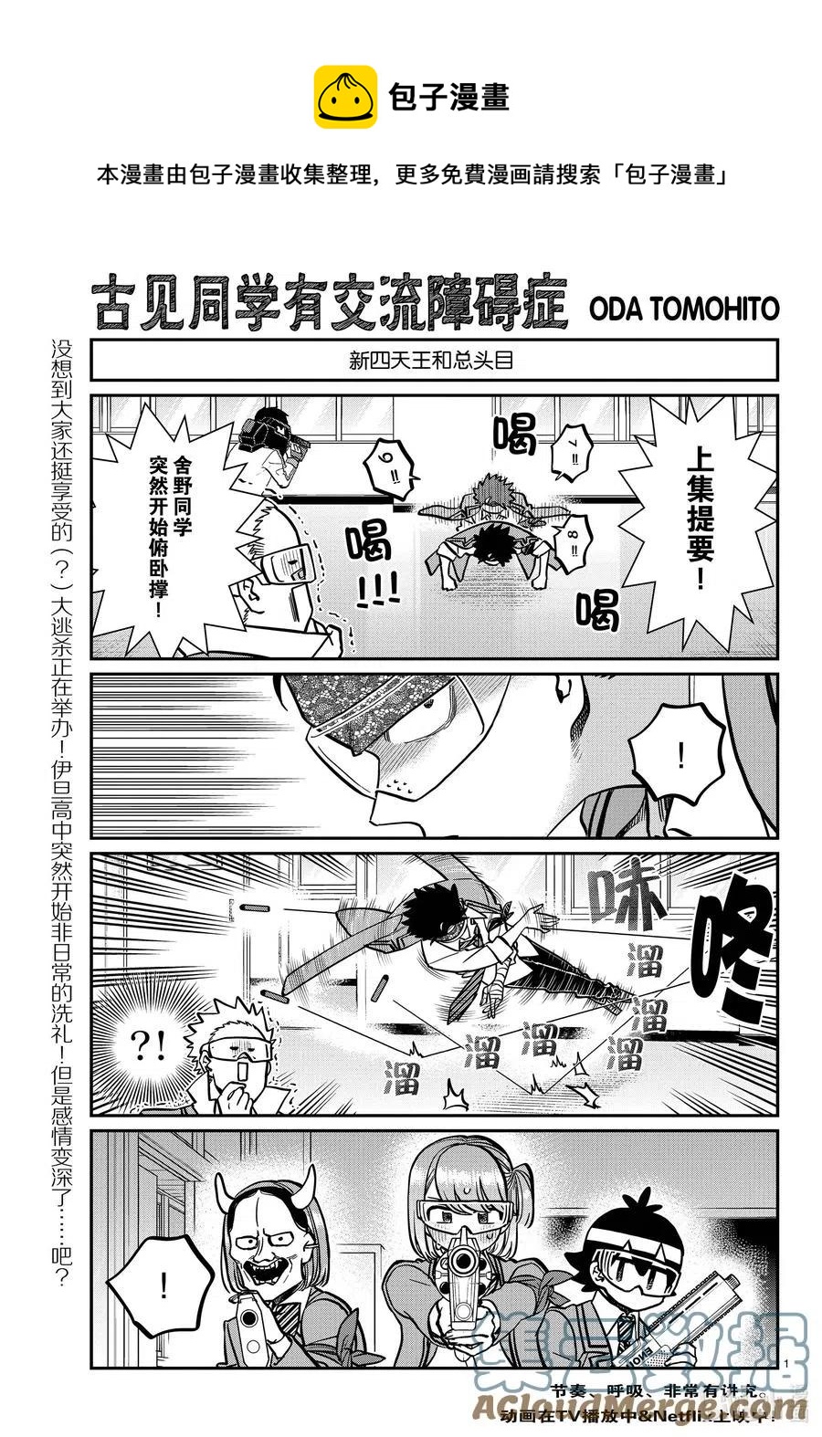 古见同学是沟通鲁蛇。韩漫全集-第333-2话 交流。无删减无遮挡章节图片 