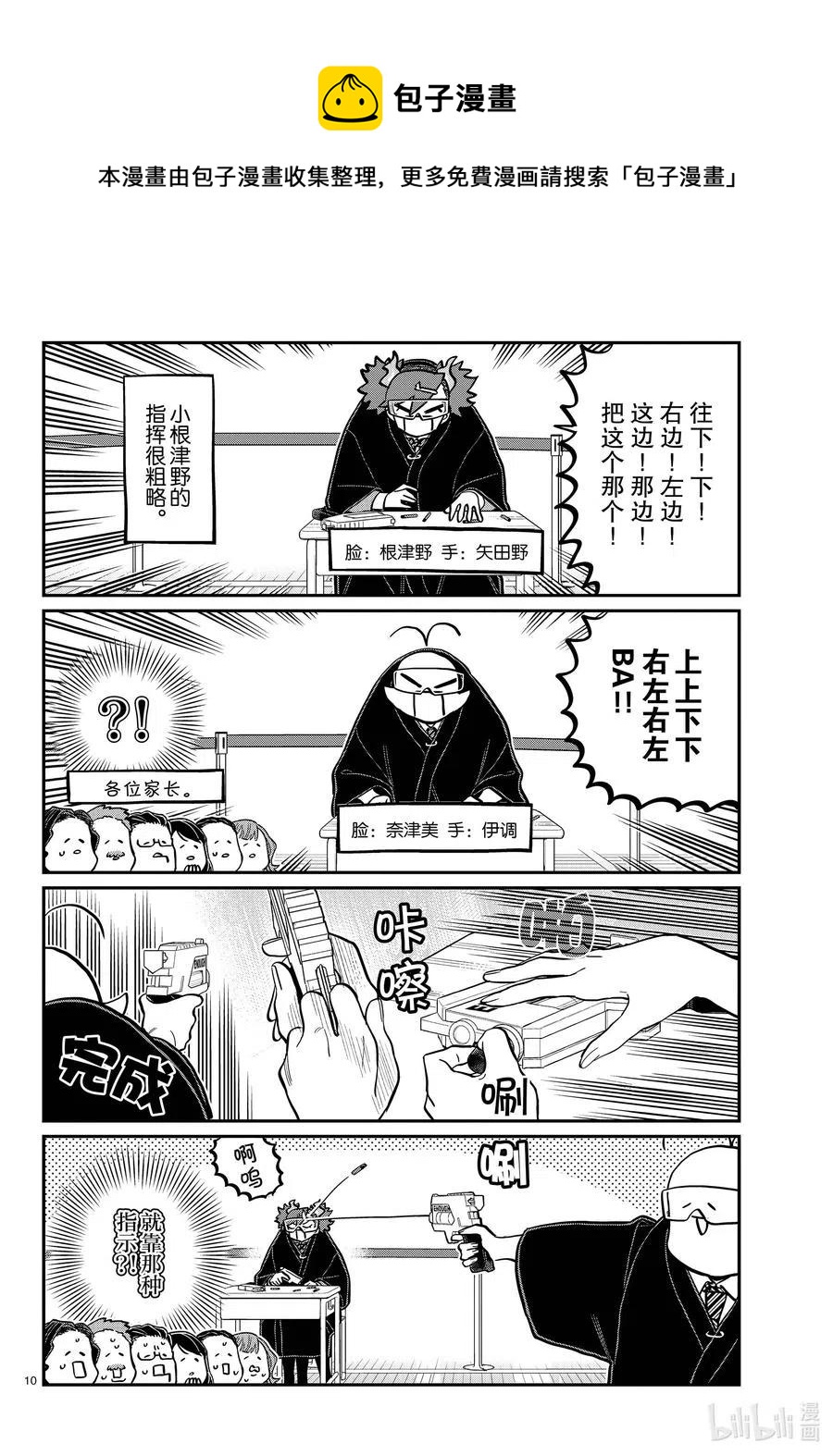古见同学是沟通鲁蛇。韩漫全集-第333-2话 交流。无删减无遮挡章节图片 