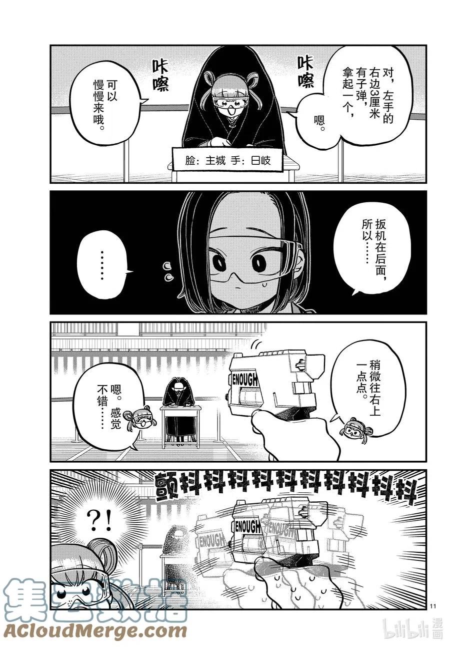 古见同学是沟通鲁蛇。韩漫全集-第333-2话 交流。无删减无遮挡章节图片 