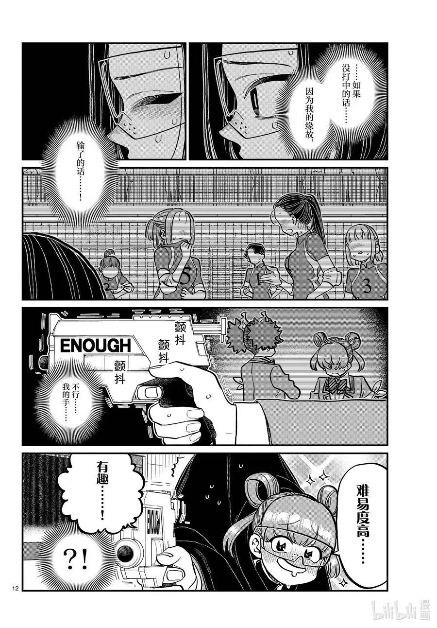 古见同学是沟通鲁蛇。韩漫全集-第333-2话 交流。无删减无遮挡章节图片 