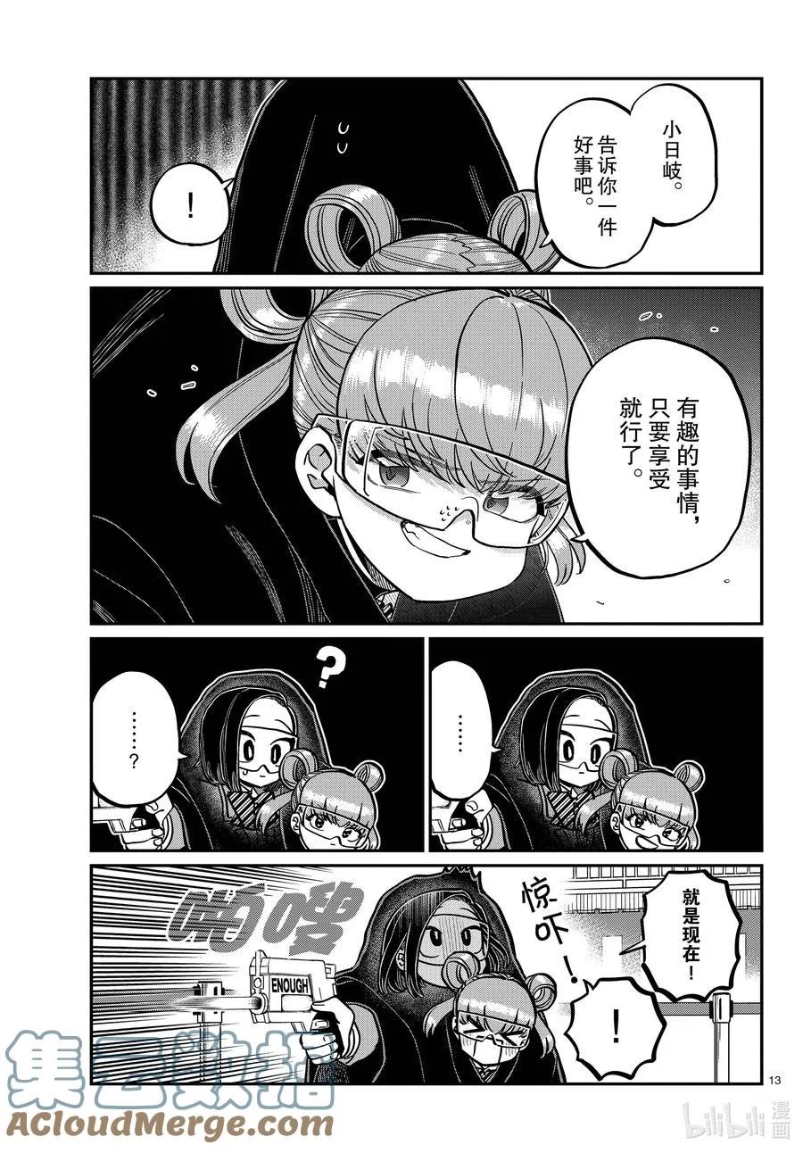 古见同学是沟通鲁蛇。韩漫全集-第333-2话 交流。无删减无遮挡章节图片 