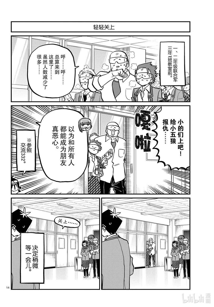 古见同学是沟通鲁蛇。韩漫全集-第333-2话 交流。无删减无遮挡章节图片 