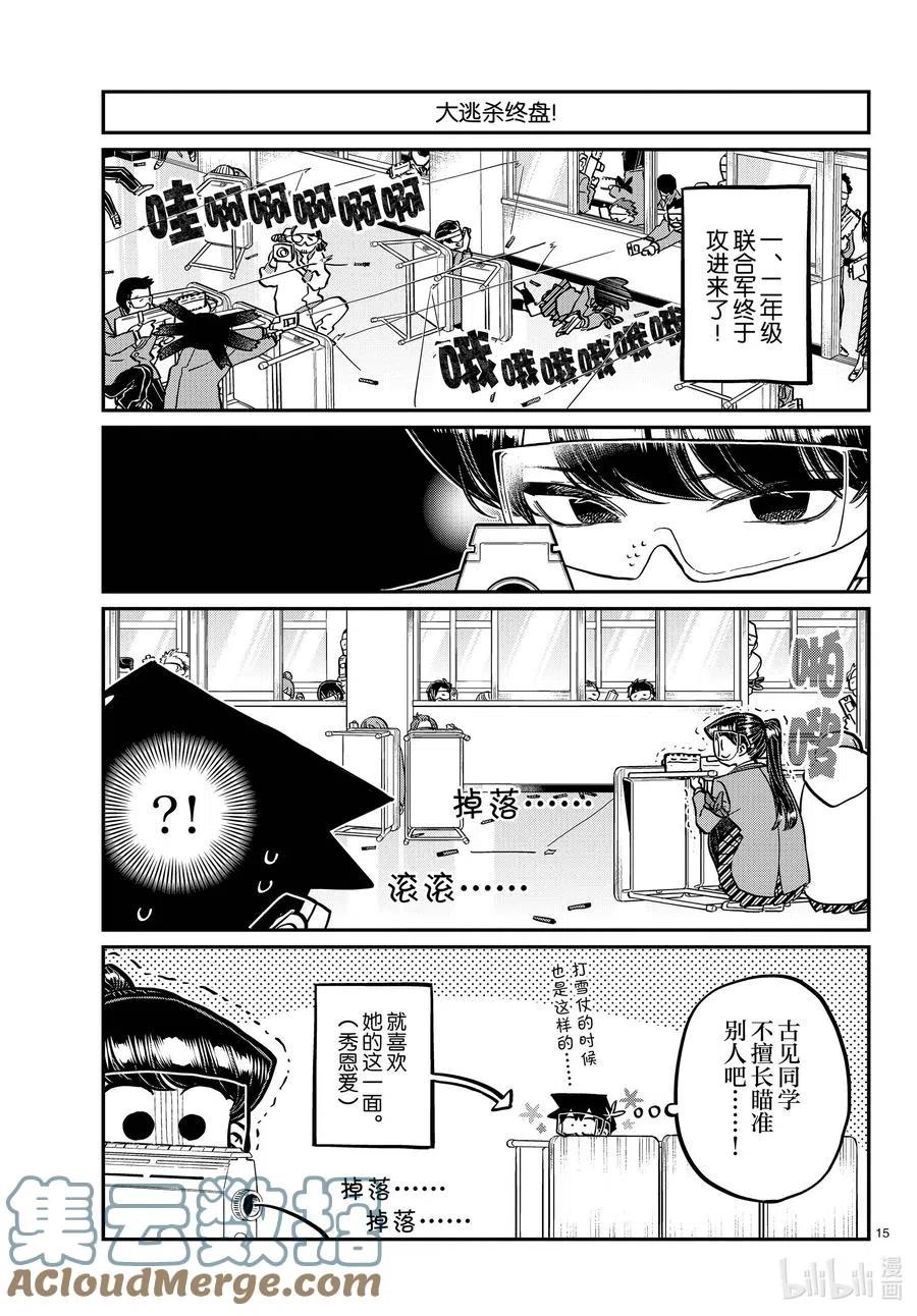 古见同学是沟通鲁蛇。韩漫全集-第333-2话 交流。无删减无遮挡章节图片 