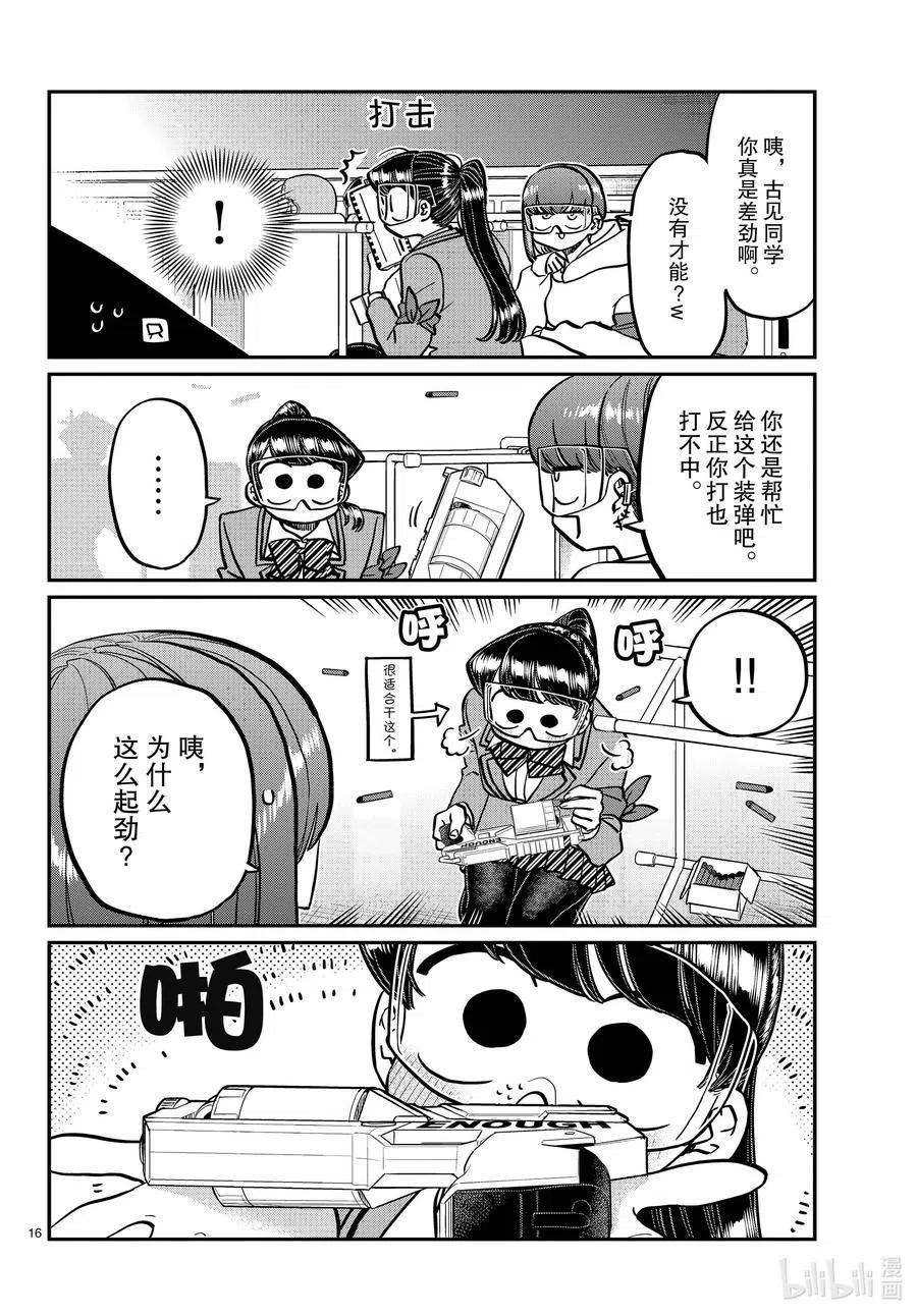 古见同学是沟通鲁蛇。韩漫全集-第333-2话 交流。无删减无遮挡章节图片 