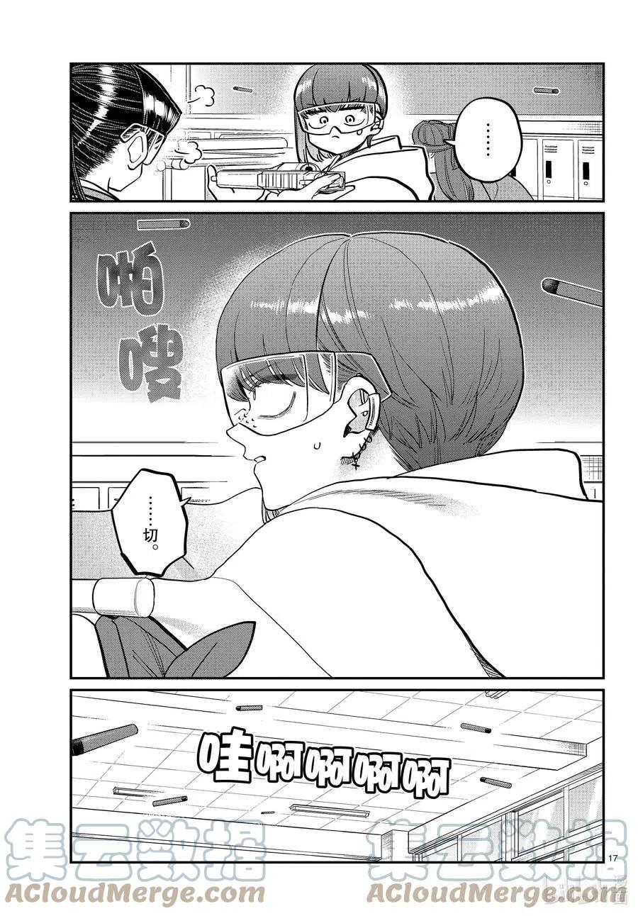 古见同学是沟通鲁蛇。韩漫全集-第333-2话 交流。无删减无遮挡章节图片 