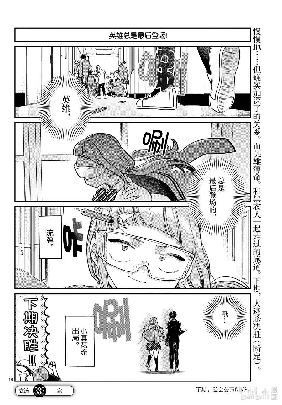 古见同学是沟通鲁蛇。韩漫全集-第333-2话 交流。无删减无遮挡章节图片 