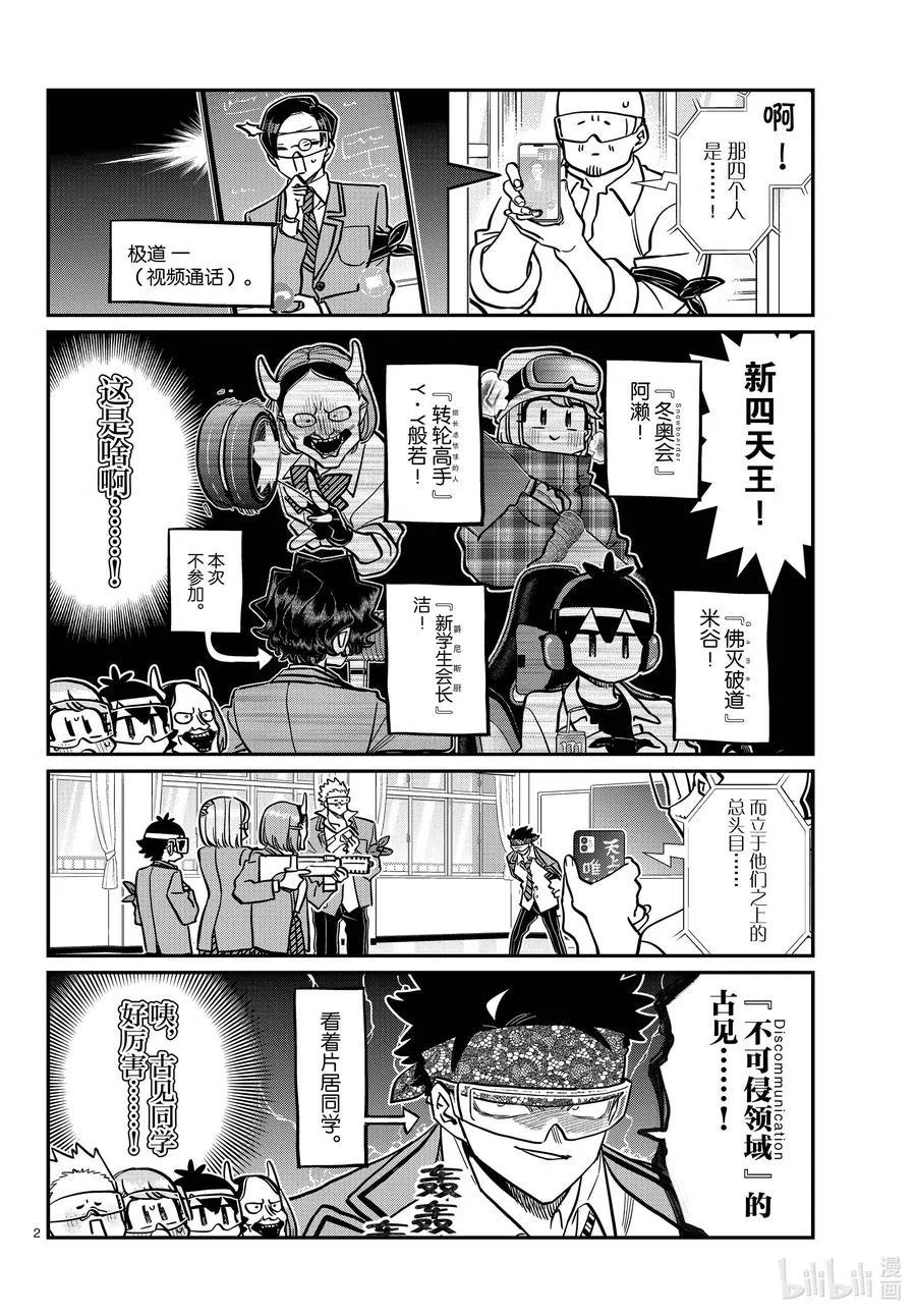 古见同学是沟通鲁蛇。韩漫全集-第333-2话 交流。无删减无遮挡章节图片 