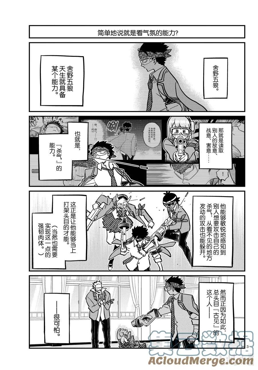 古见同学是沟通鲁蛇。韩漫全集-第333-2话 交流。无删减无遮挡章节图片 