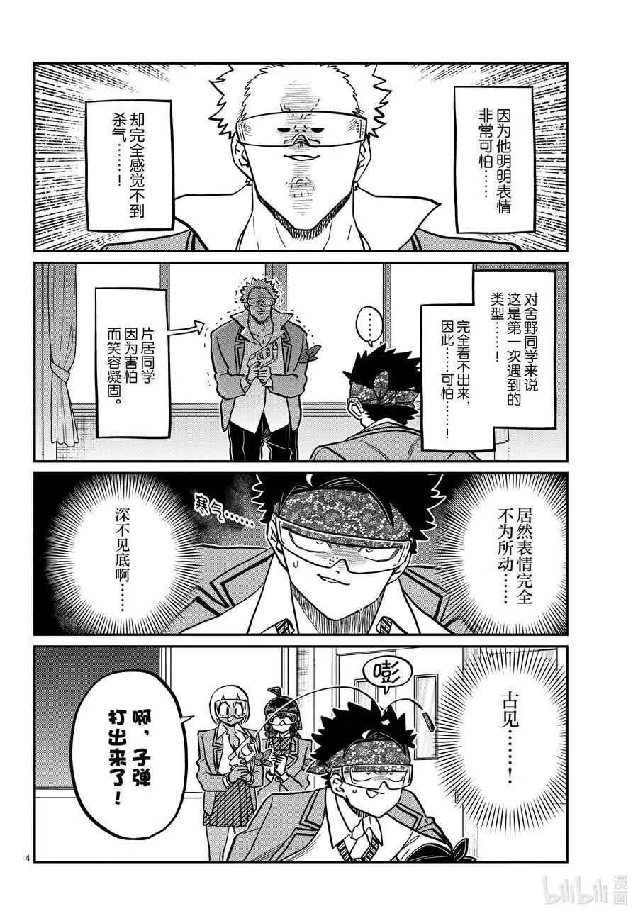 古见同学是沟通鲁蛇。韩漫全集-第333-2话 交流。无删减无遮挡章节图片 
