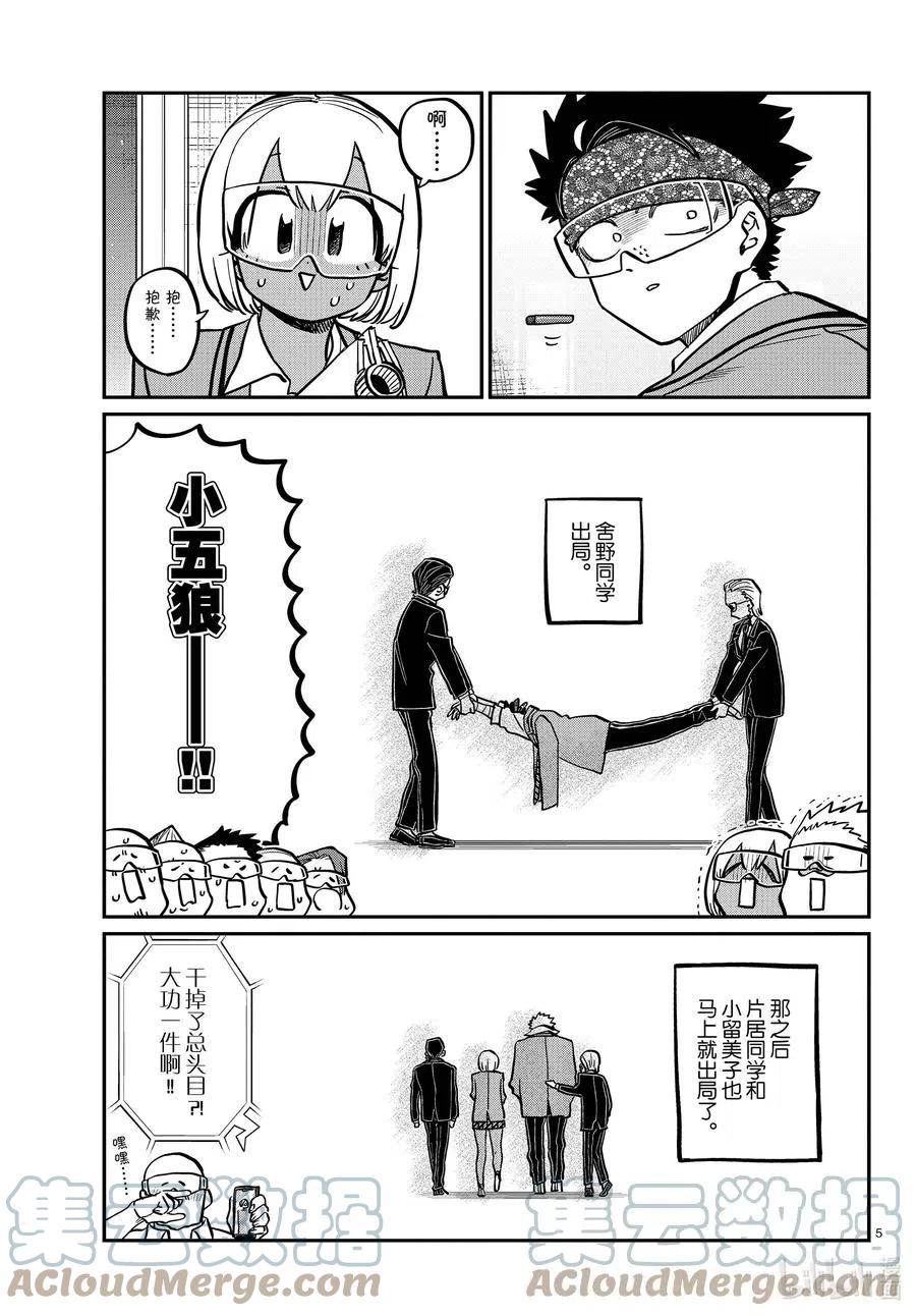 古见同学是沟通鲁蛇。韩漫全集-第333-2话 交流。无删减无遮挡章节图片 