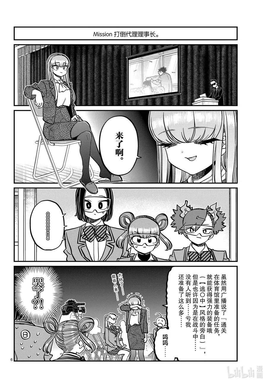 古见同学是沟通鲁蛇。韩漫全集-第333-2话 交流。无删减无遮挡章节图片 