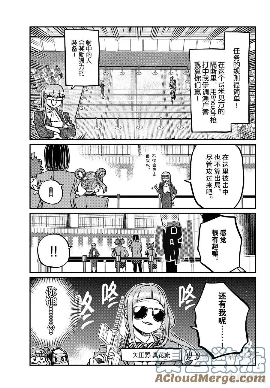 古见同学是沟通鲁蛇。韩漫全集-第333-2话 交流。无删减无遮挡章节图片 