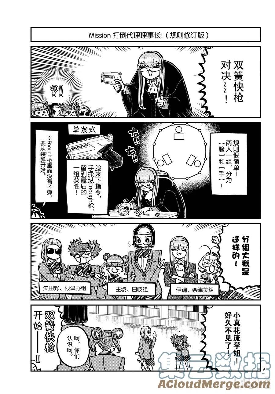 古见同学是沟通鲁蛇。韩漫全集-第333-2话 交流。无删减无遮挡章节图片 