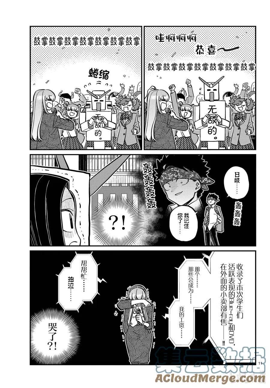 古见同学是沟通鲁蛇。韩漫全集-第334话 交流。2无删减无遮挡章节图片 