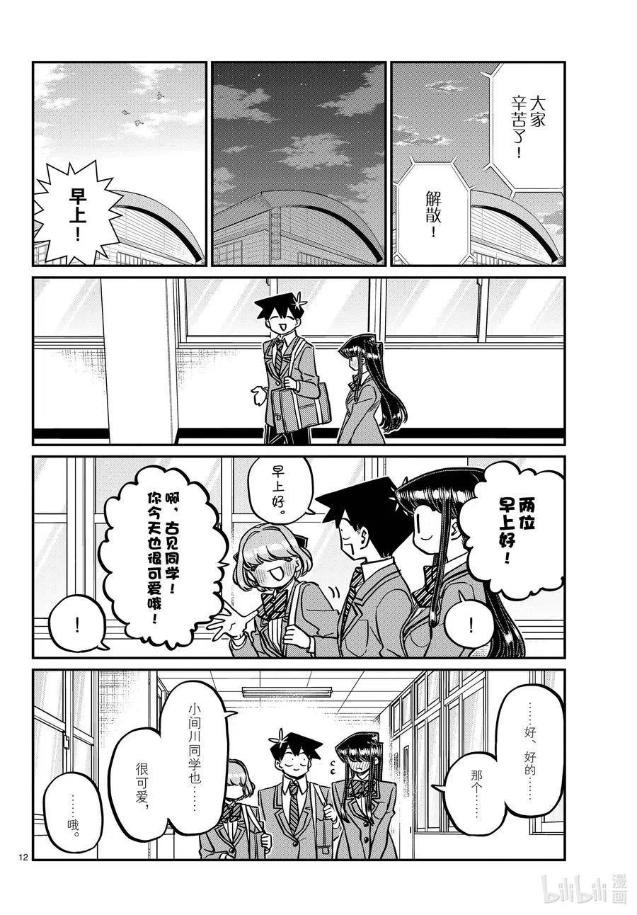 古见同学是沟通鲁蛇。韩漫全集-第334话 交流。2无删减无遮挡章节图片 