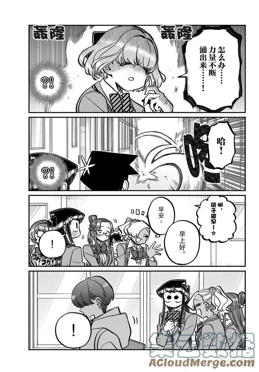 古见同学是沟通鲁蛇。韩漫全集-第334话 交流。2无删减无遮挡章节图片 