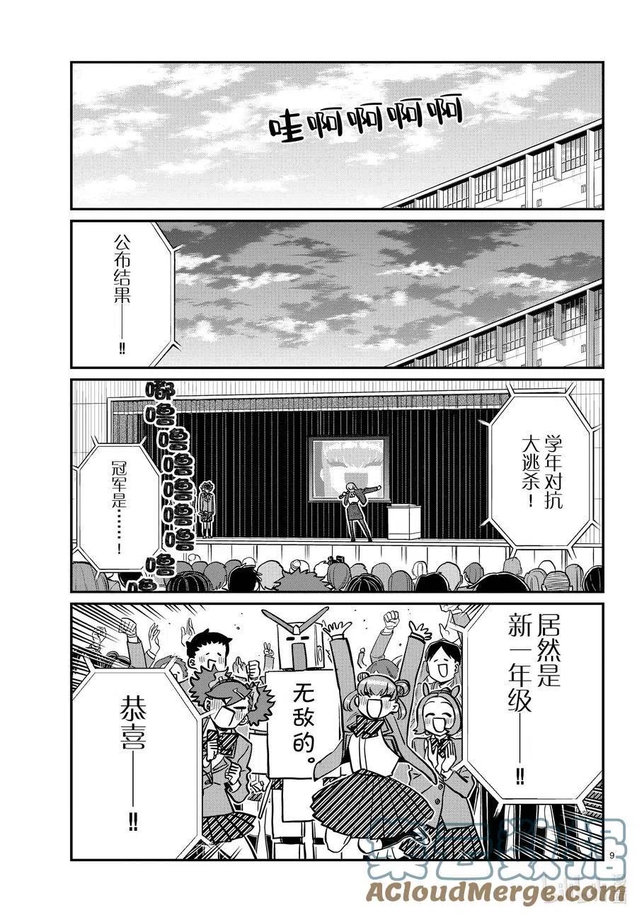古见同学是沟通鲁蛇。韩漫全集-第334话 交流。2无删减无遮挡章节图片 