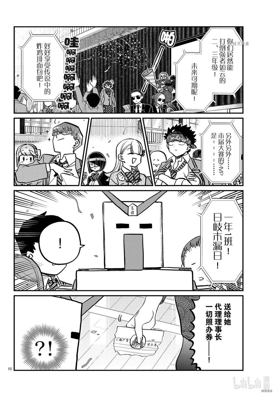 古见同学是沟通鲁蛇。韩漫全集-第335话无删减无遮挡章节图片 