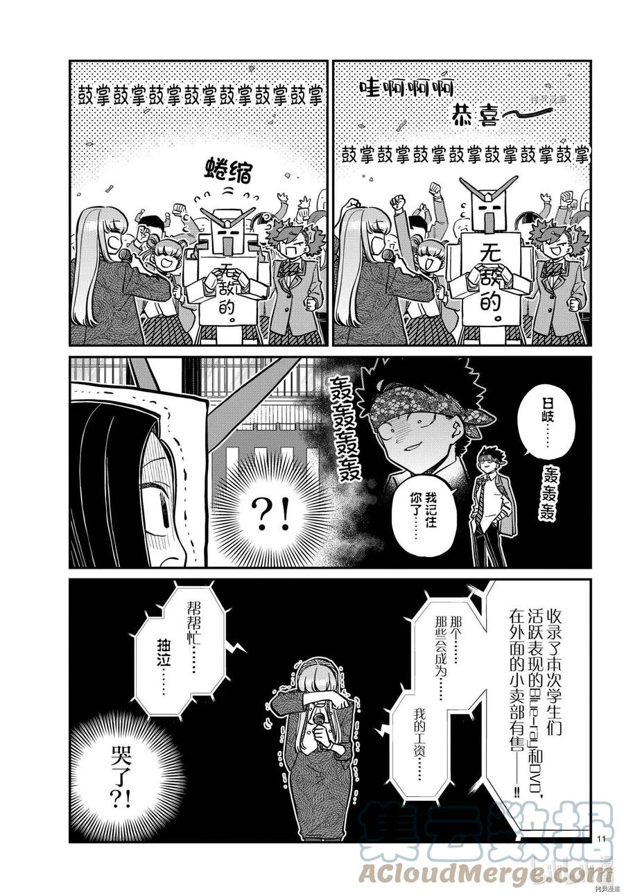 古见同学是沟通鲁蛇。韩漫全集-第335话无删减无遮挡章节图片 