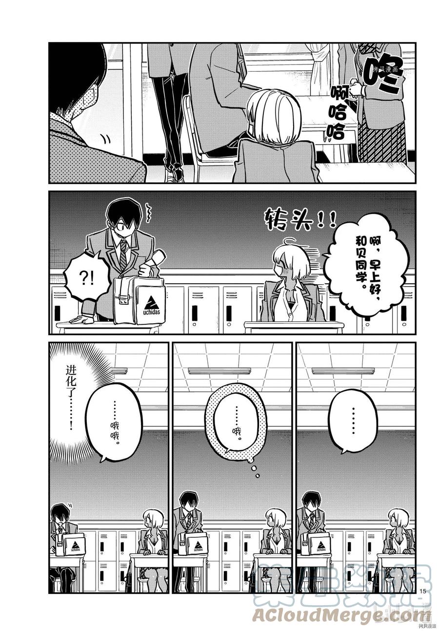 古见同学是沟通鲁蛇。韩漫全集-第335话无删减无遮挡章节图片 