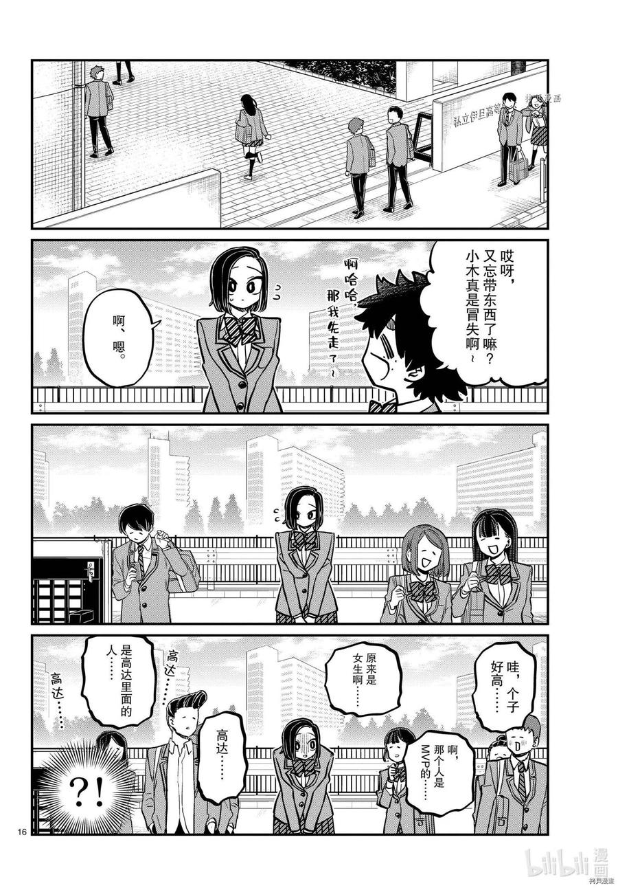 古见同学是沟通鲁蛇。韩漫全集-第335话无删减无遮挡章节图片 