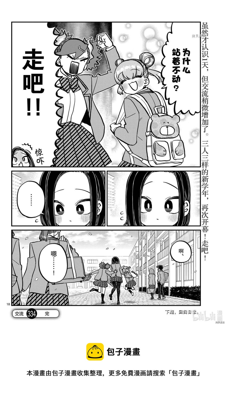 古见同学是沟通鲁蛇。韩漫全集-第335话无删减无遮挡章节图片 