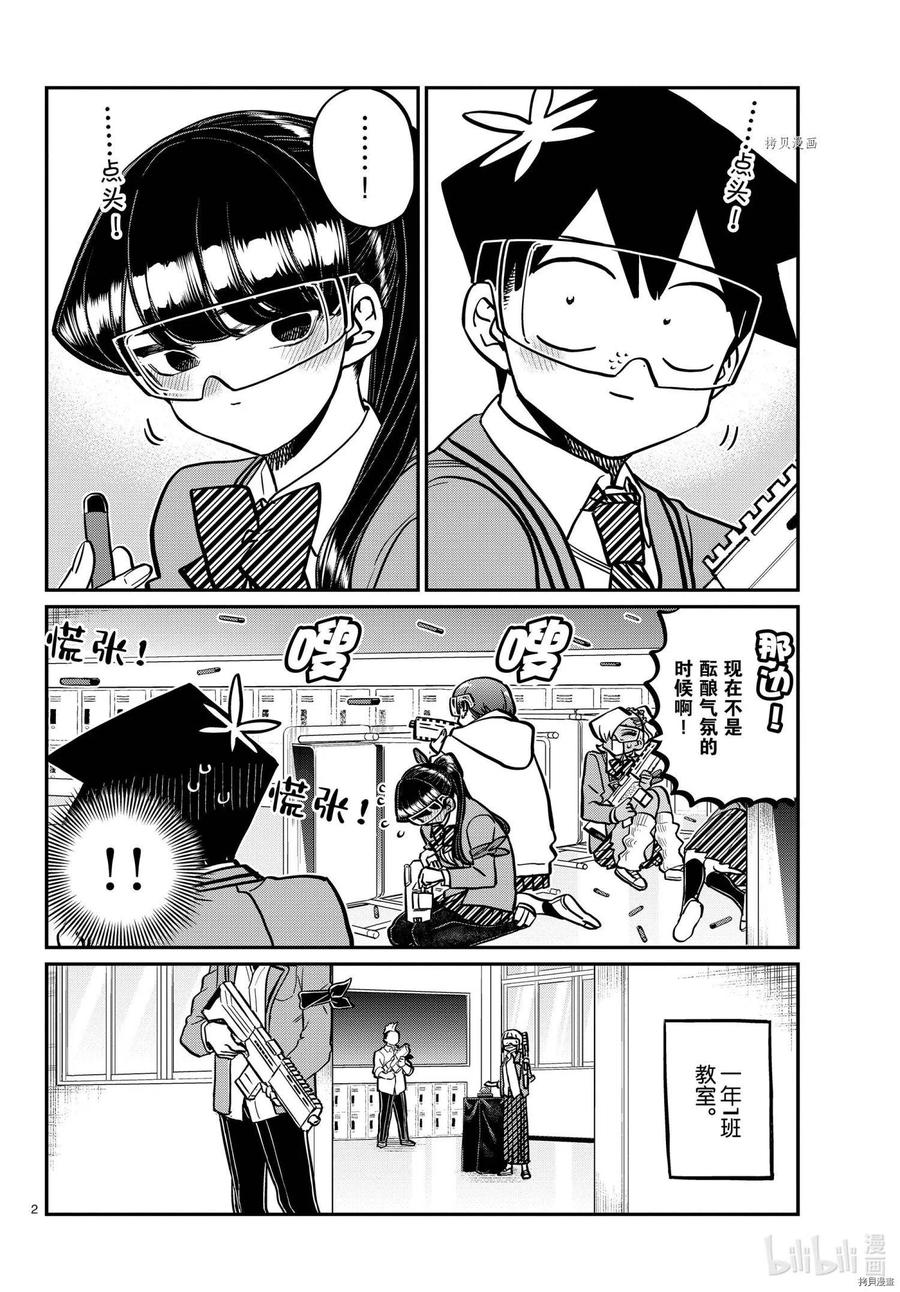 古见同学是沟通鲁蛇。韩漫全集-第335话无删减无遮挡章节图片 