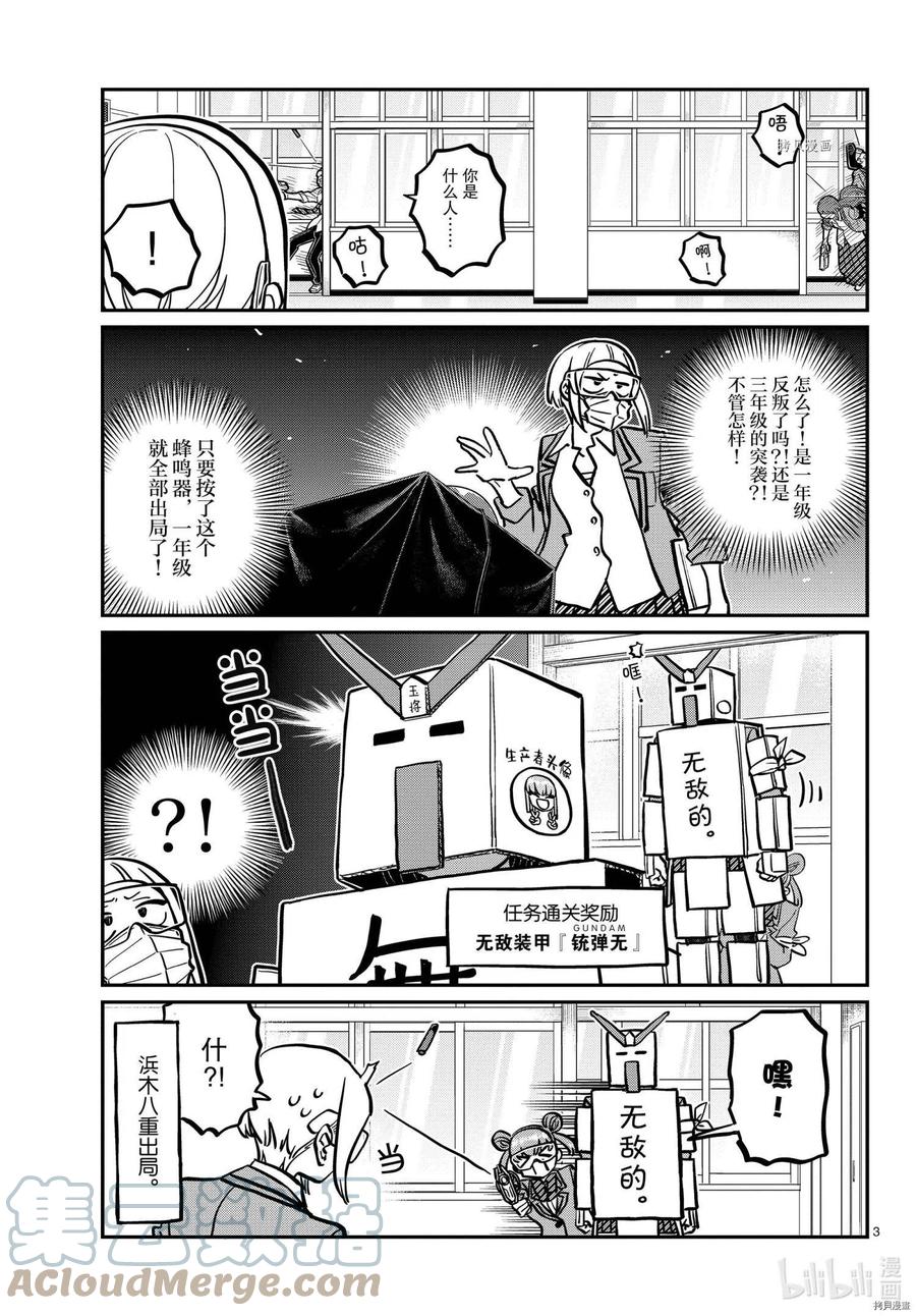 古见同学是沟通鲁蛇。韩漫全集-第335话无删减无遮挡章节图片 