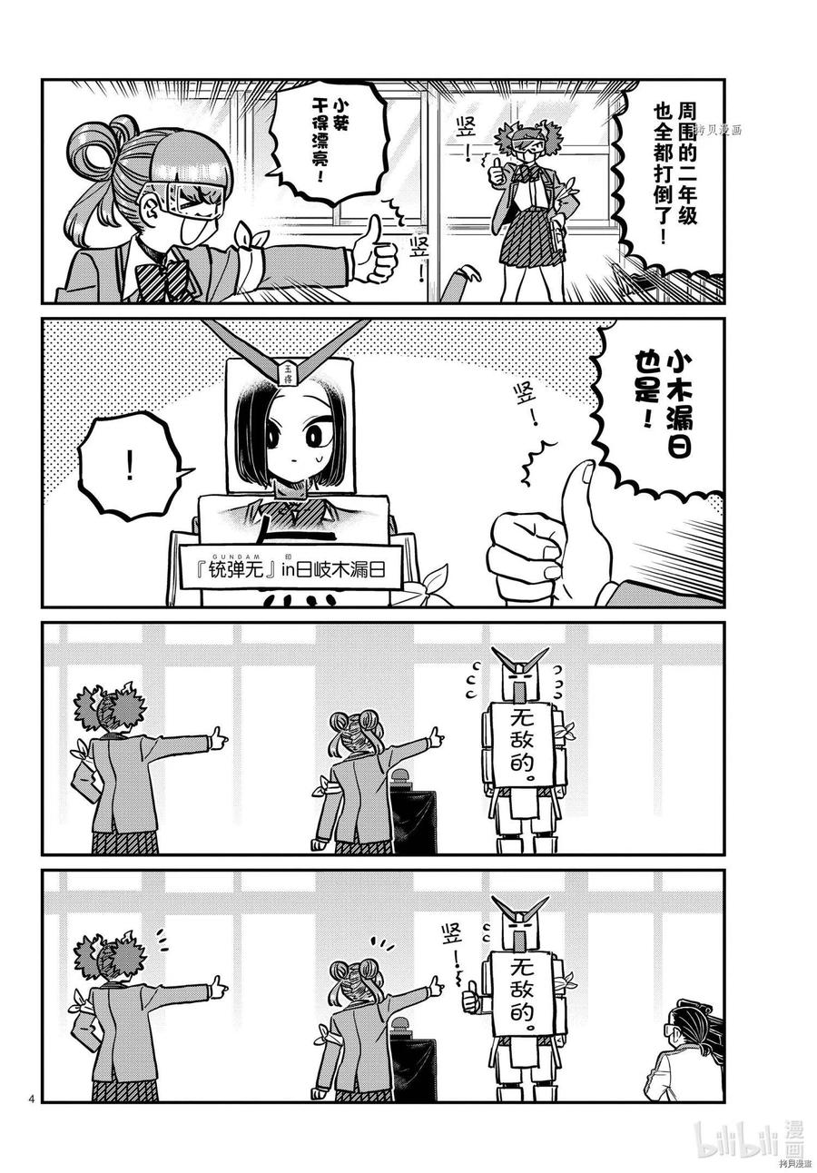 古见同学是沟通鲁蛇。韩漫全集-第335话无删减无遮挡章节图片 