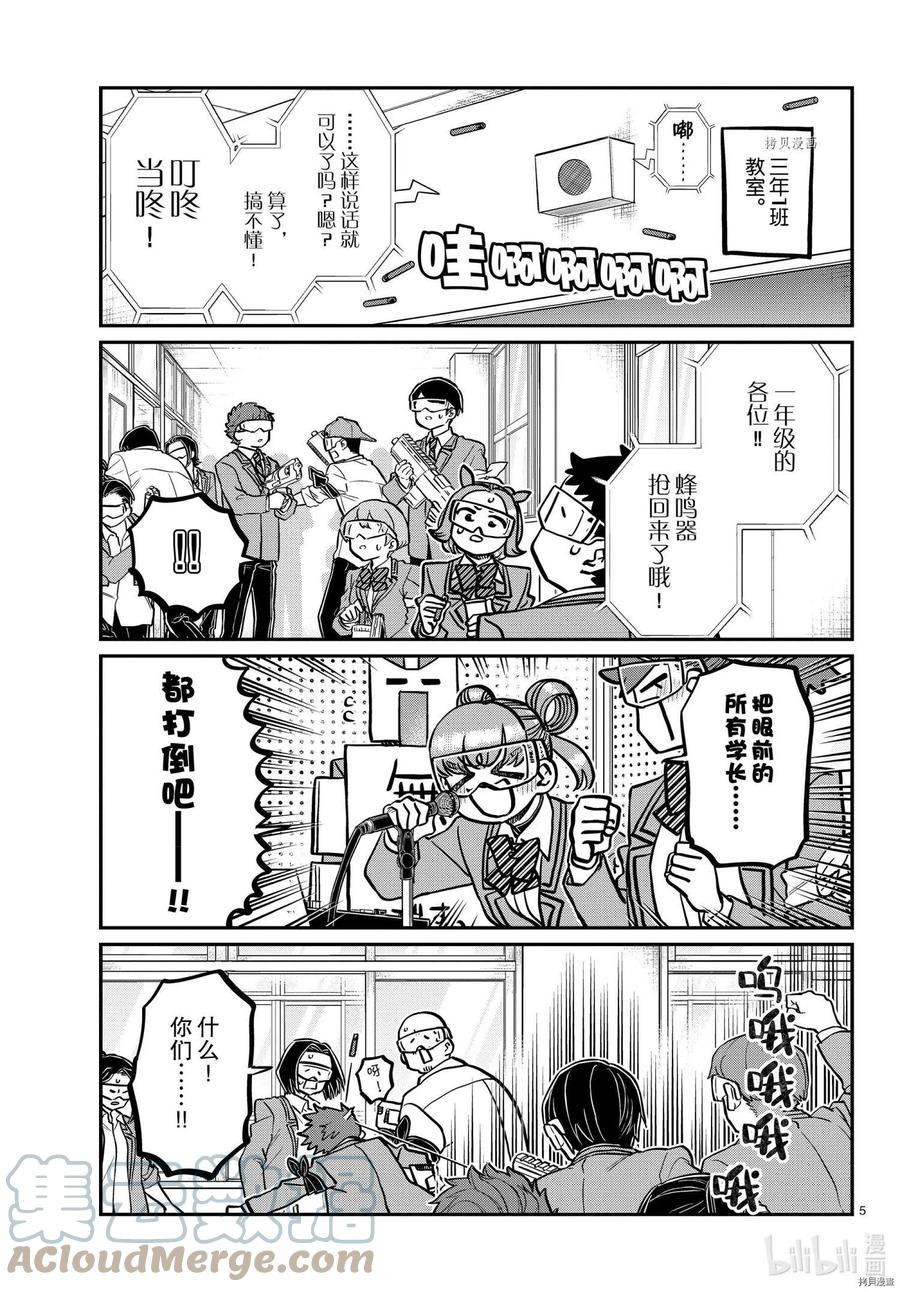 古见同学是沟通鲁蛇。韩漫全集-第335话无删减无遮挡章节图片 