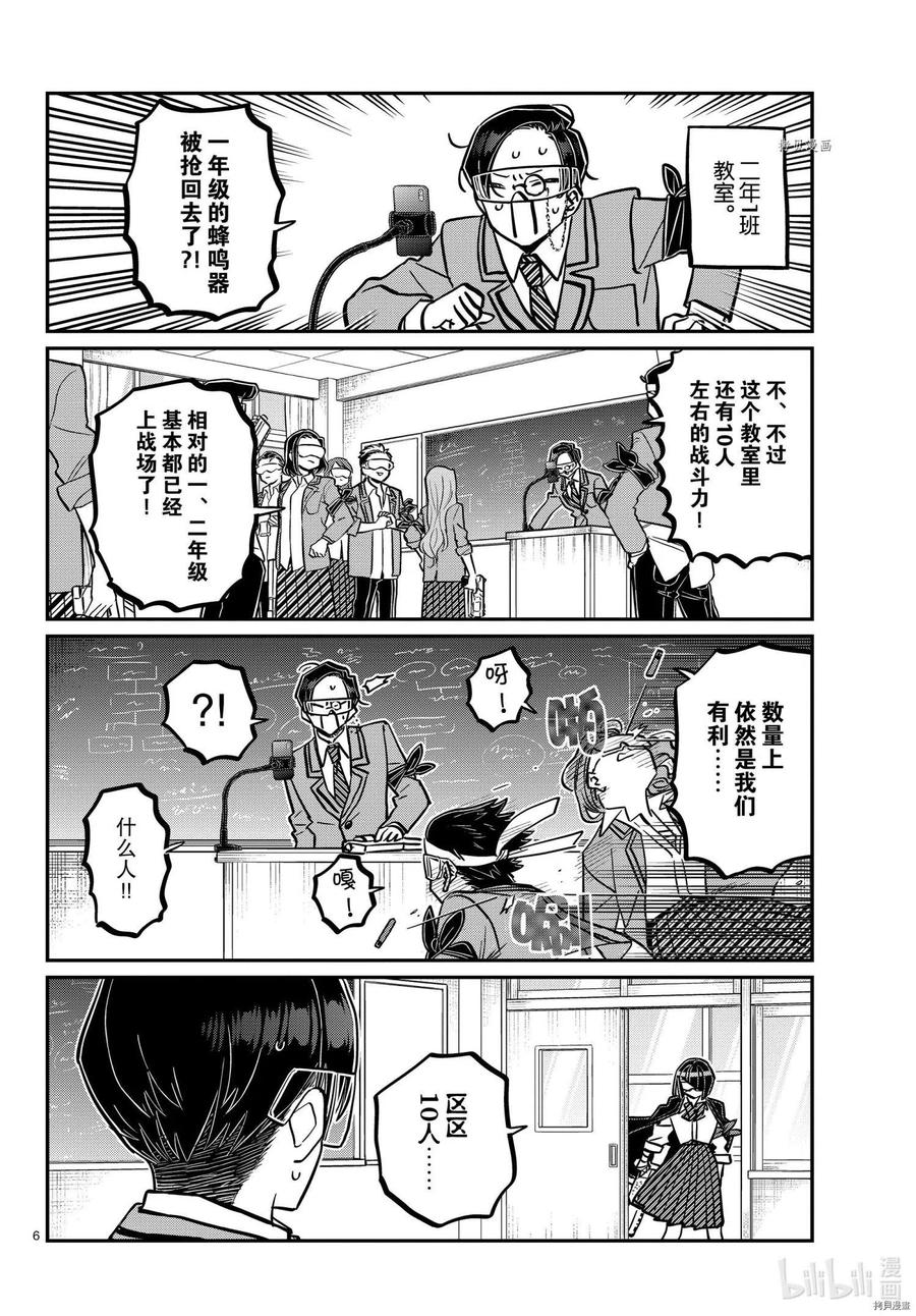 古见同学是沟通鲁蛇。韩漫全集-第335话无删减无遮挡章节图片 