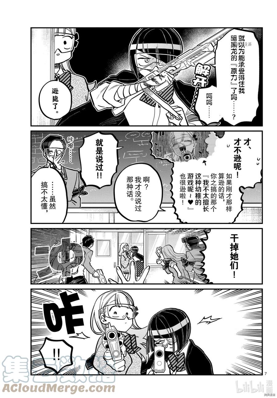 古见同学是沟通鲁蛇。韩漫全集-第335话无删减无遮挡章节图片 