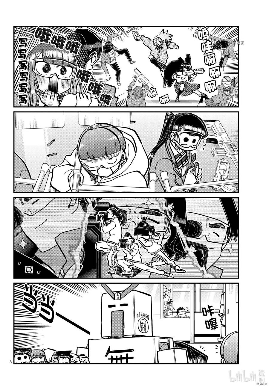 古见同学是沟通鲁蛇。韩漫全集-第335话无删减无遮挡章节图片 