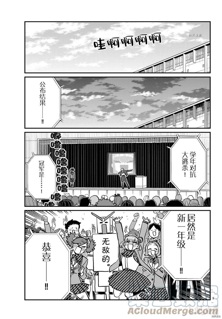 古见同学是沟通鲁蛇。韩漫全集-第335话无删减无遮挡章节图片 