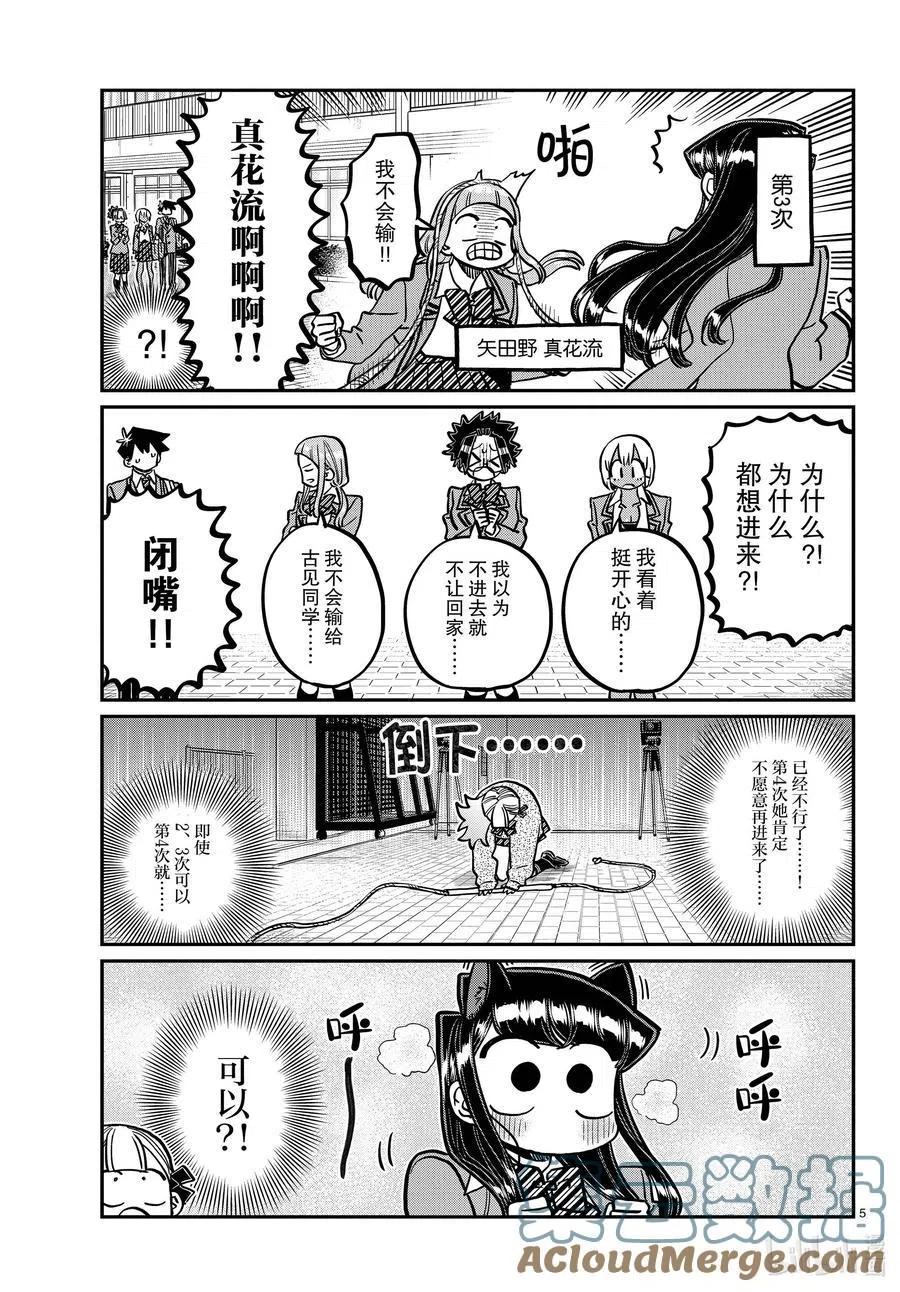 古见同学是沟通鲁蛇。韩漫全集-第336话 跳大绳。无删减无遮挡章节图片 