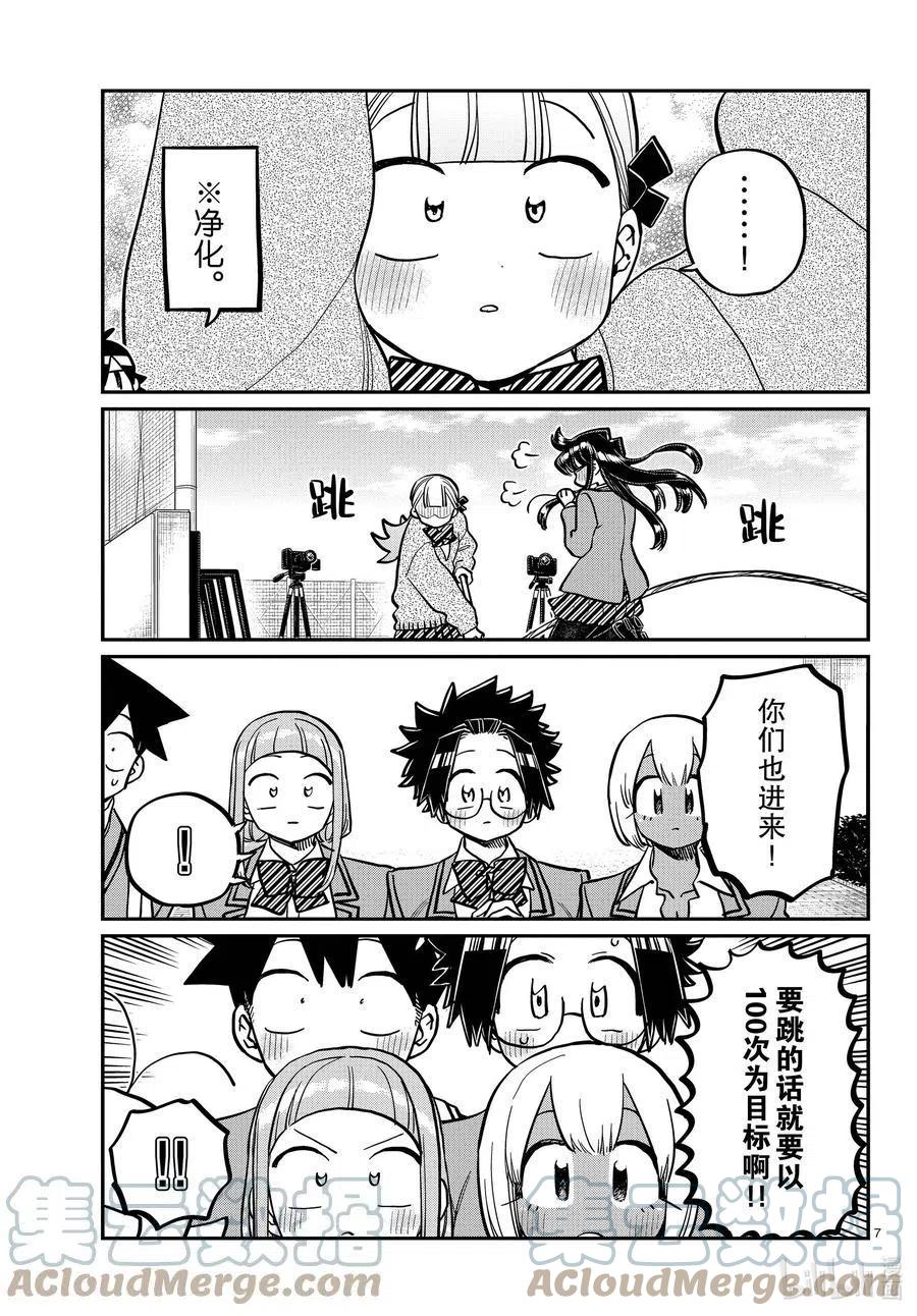 古见同学是沟通鲁蛇。韩漫全集-第336话 跳大绳。无删减无遮挡章节图片 