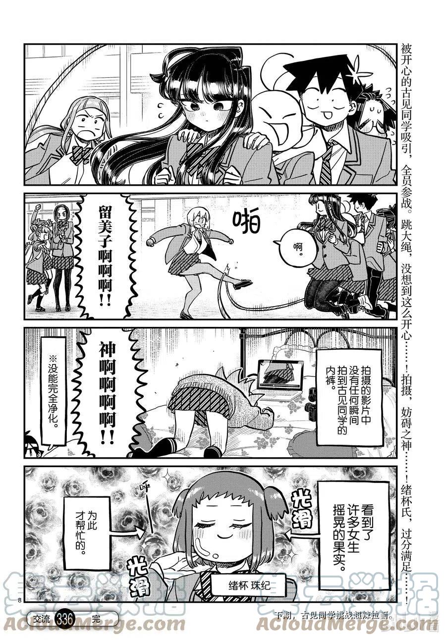古见同学是沟通鲁蛇。韩漫全集-第336话 跳大绳。无删减无遮挡章节图片 