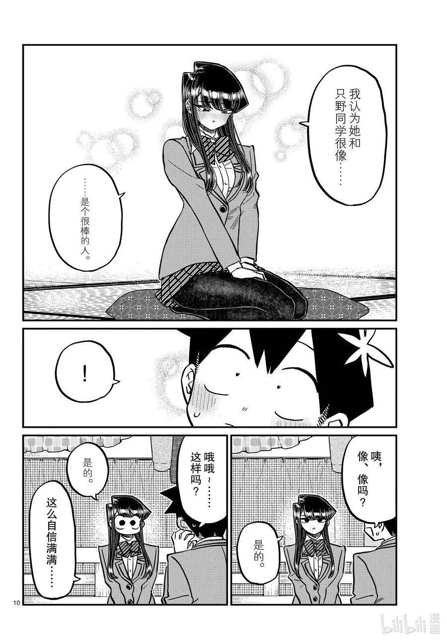 古见同学是沟通鲁蛇。韩漫全集-第340话 问候。3无删减无遮挡章节图片 