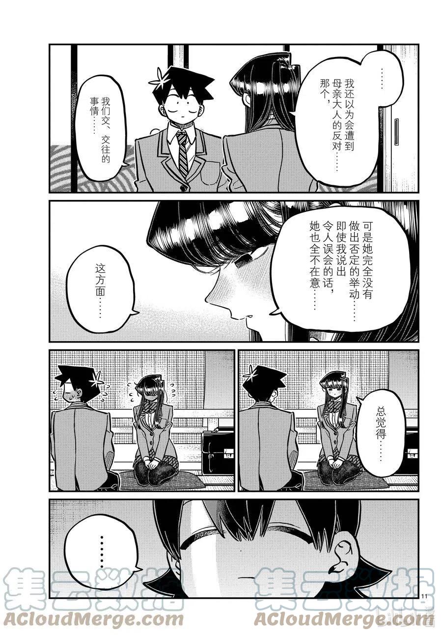 古见同学是沟通鲁蛇。韩漫全集-第340话 问候。3无删减无遮挡章节图片 