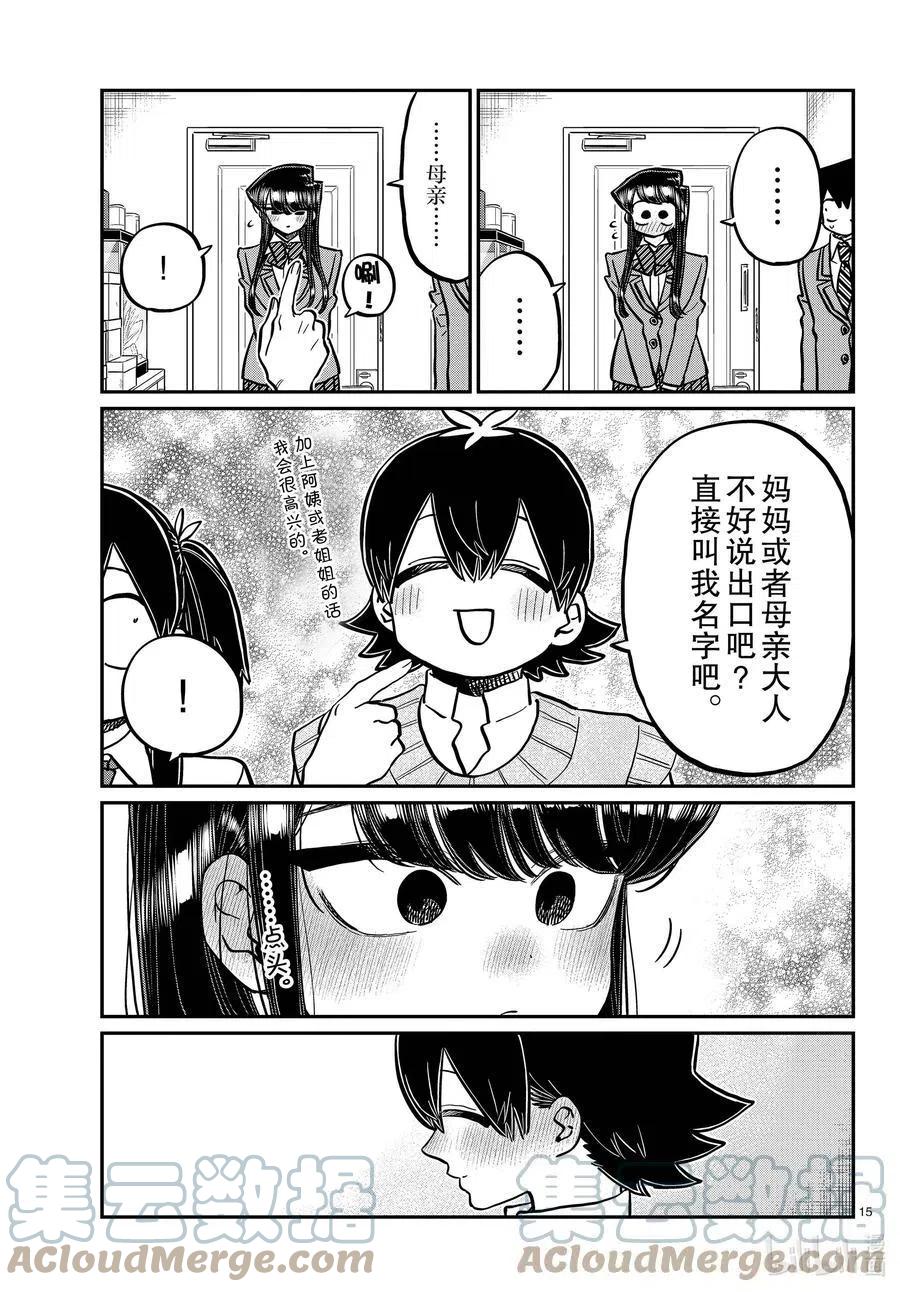 古见同学是沟通鲁蛇。韩漫全集-第340话 问候。3无删减无遮挡章节图片 
