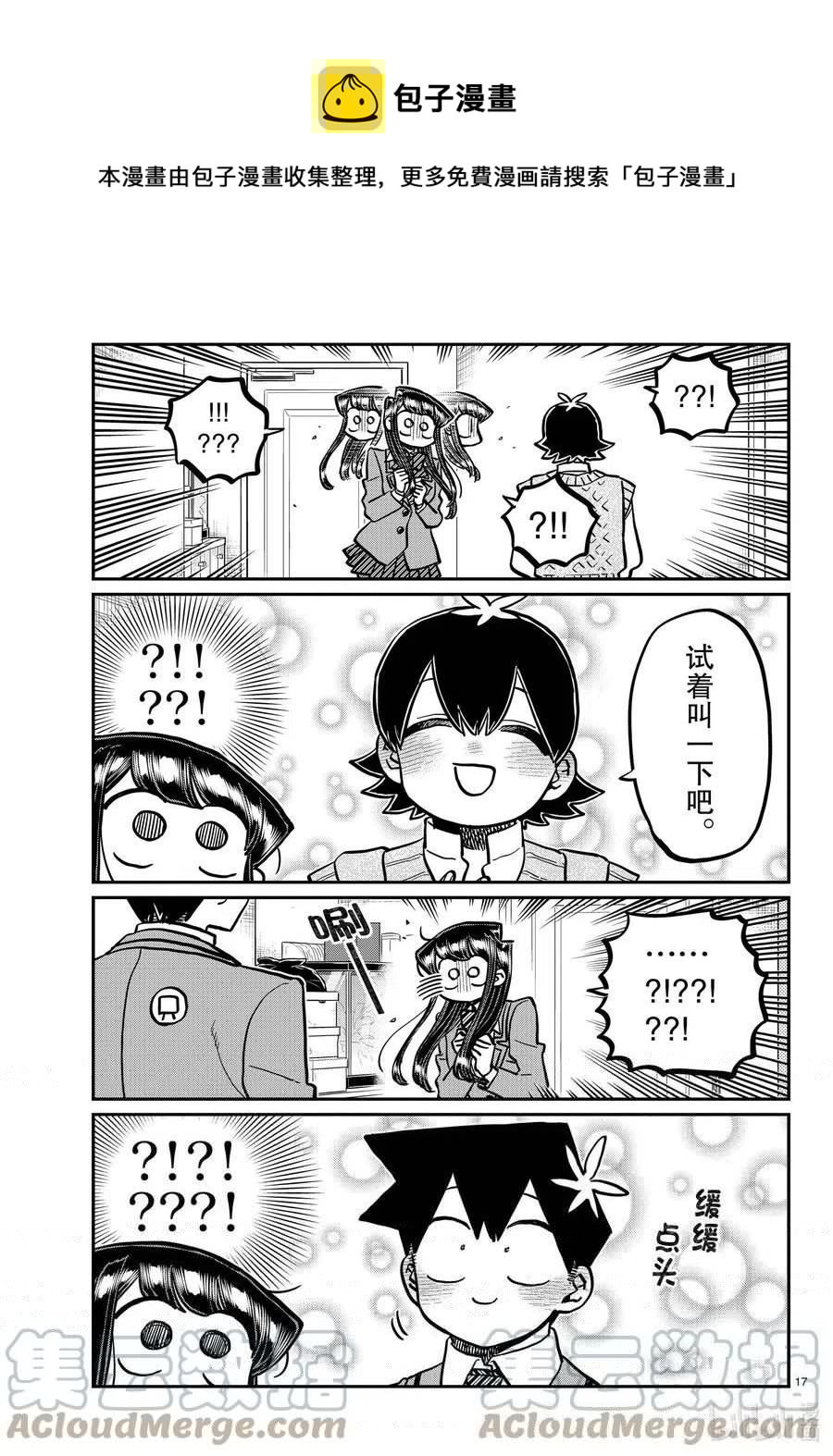 古见同学是沟通鲁蛇。韩漫全集-第340话 问候。3无删减无遮挡章节图片 
